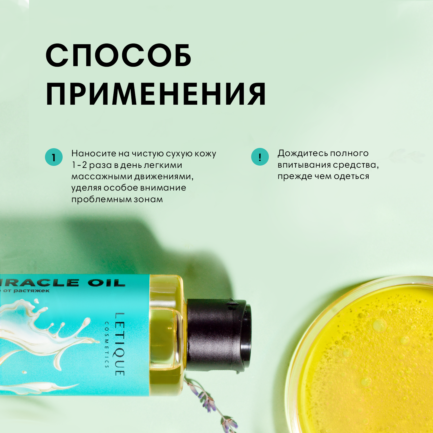 Letique Cosmetics Массажное масло от растяжек Miracle Oil, 150 мл