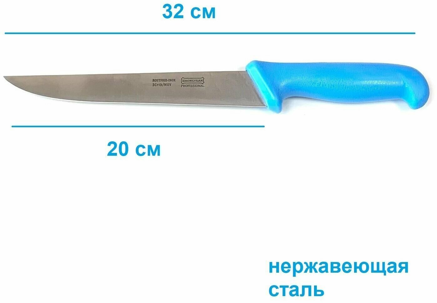 Нож кухонный с пластиковой объемной ручкой, 32 см / Кухонный нож из высокоуглеродистой нержавеющей стали