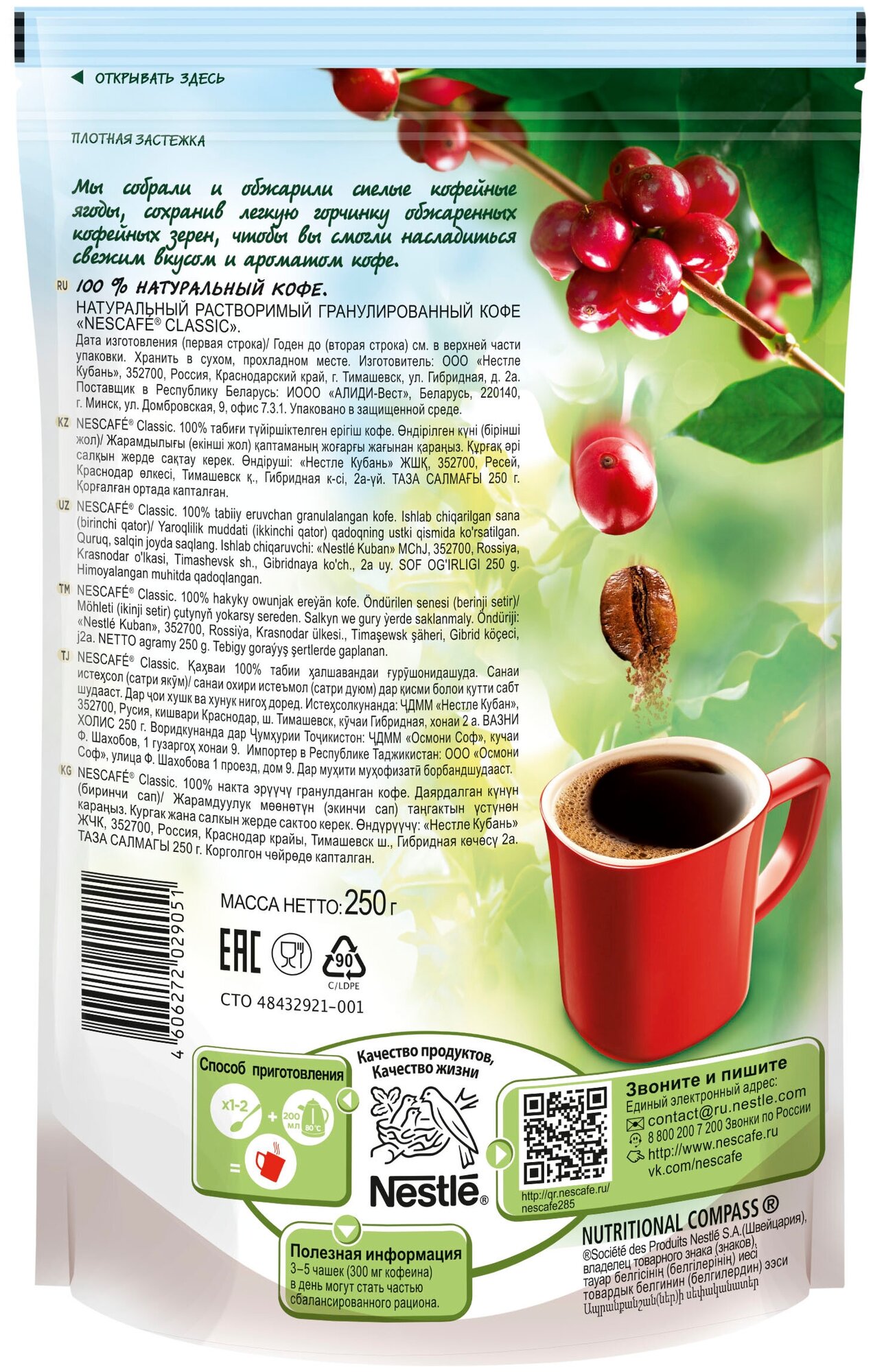 Кофе растворимый Nescafe Classic гранулированный, пакет, 250 г — фото 1