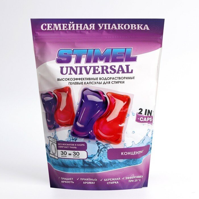 Капсулы для стирки Stimel Universal, 30х15 г