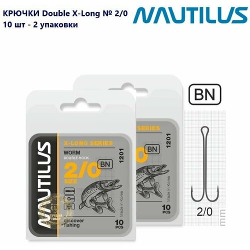 Крючок двойной Nautilus Double X-Long series Worm 1201 № 2/0