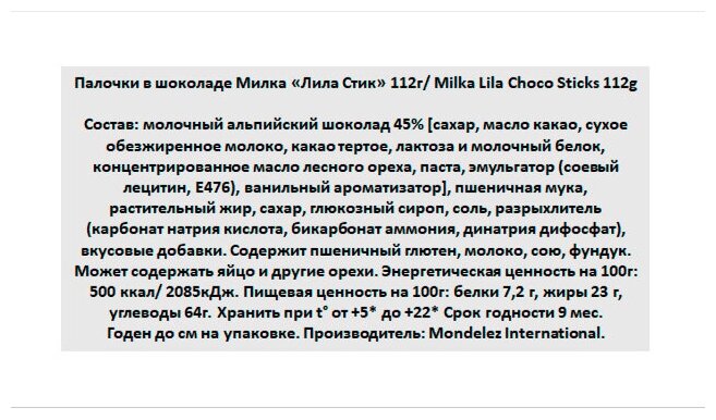 Печенье Milka Choco Sticks 2 шт по 112гр - фотография № 2