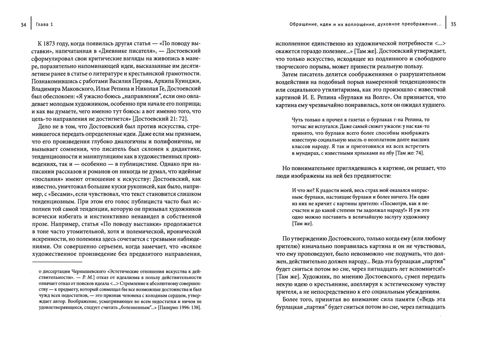 Неоконченное путешествие Достоевского - фото №3