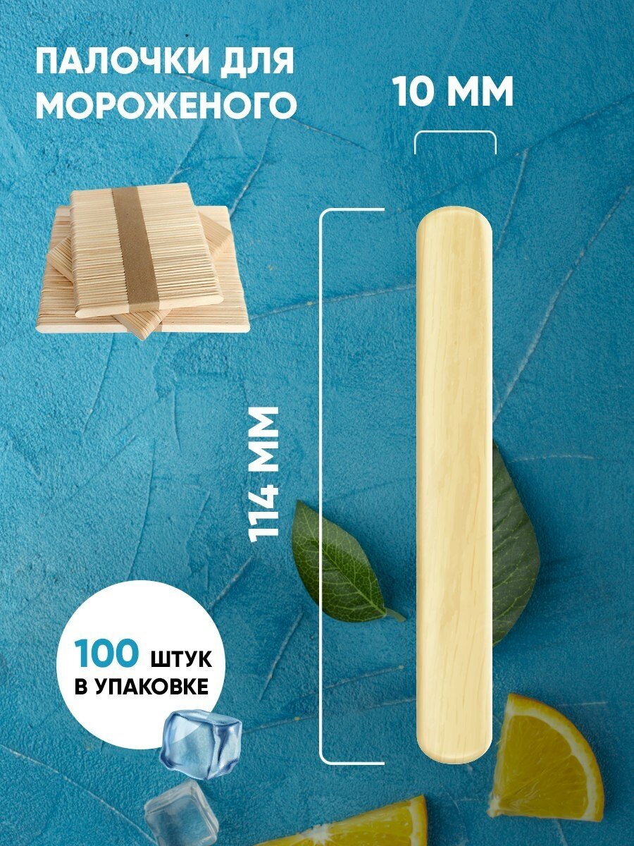 Палочки для мороженого Эколес / Палочка для мороженого ( 100шт.)