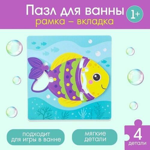 Пазл - игрушка для ванны (головоломка) Рыбка, 4 детали, EVA