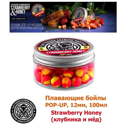 Плавающие бойлы POP-UP 12 мм Strawberry Honey Клубника и мёд, 100мл (55шт), супер аттрактивные плавающие насадочные бойлы поп-ап / FFEM Поп ап 12мм плавающие бойлы ffem pop up super honey 12мм мёд 100мл 55 штук жёлтый плавающие насадочные поп апы