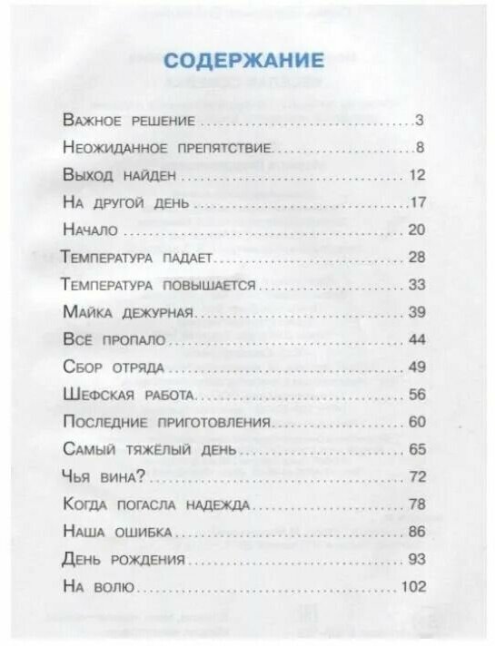 Веселая семейка (Носов Николай Николаевич, Мордвинцева Марина Н. (иллюстратор)) - фото №19