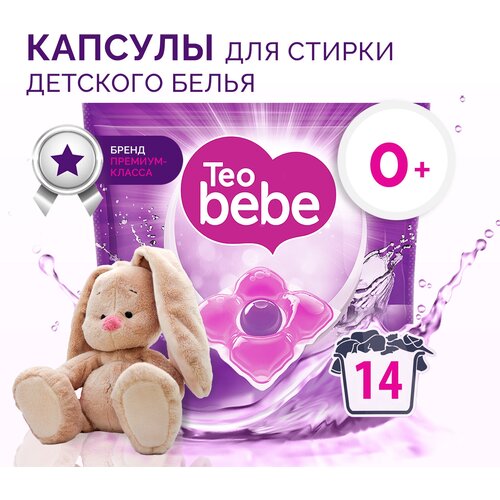 Капсулы для стирки Teo Bebe Sensitive Лаванда, для детского белья концентрат, 14 шт