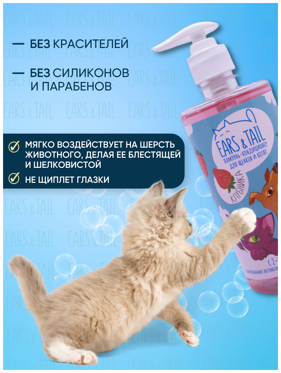 Шампунь для щенков и котят Ears&Tail с 2х месячного возраста - фотография № 2