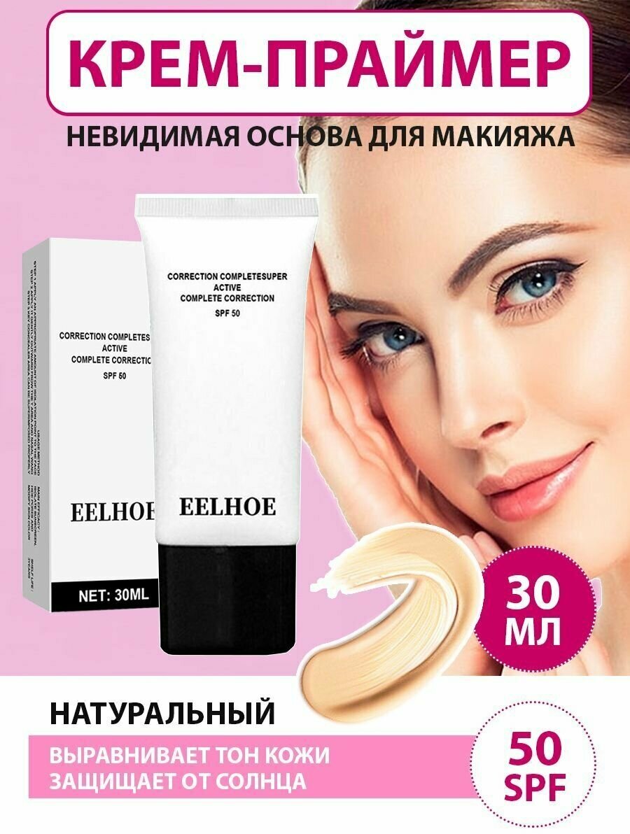 Крем для лица СС EELHOE тональный крем, антивозрастной, SPF50+ PA +++, натуральный оттенок, 30 мл