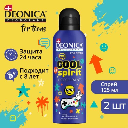 DEONICA FOR TEENS Антиперспирант COOL SPIRIT 125мл (2 шт) дезодорант детский deonica for teens cool spirit спрей 125 мл без солей алюминия спирта парабенов рекомендован для детей от 8 до 14 лет