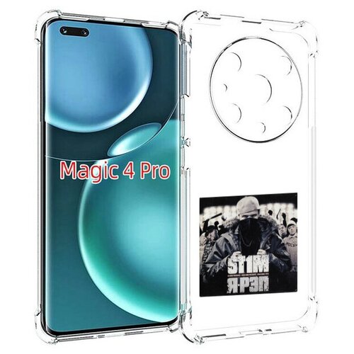 Чехол MyPads Я - рэп ST1M для Honor Magic4 Pro / Magic4 Ultimate задняя-панель-накладка-бампер