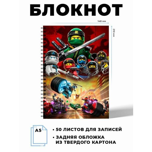 Блокнот А5 Лего ниндзяго. Наклейки в подарок.