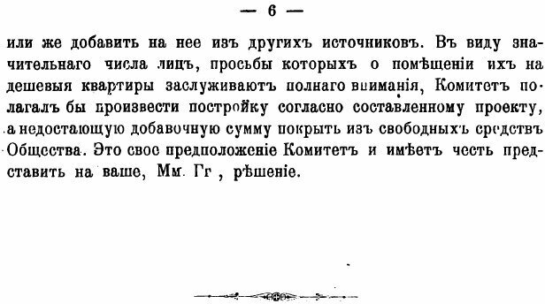 Книга Годовой Отчет Братолюбивого Общества Снабжения В Москве Неимущих квартирами, За 1... - фото №2