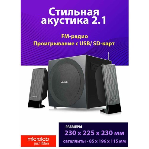 Аудиосистема Microlab M-300U компьютерная акустика microlab m 300u