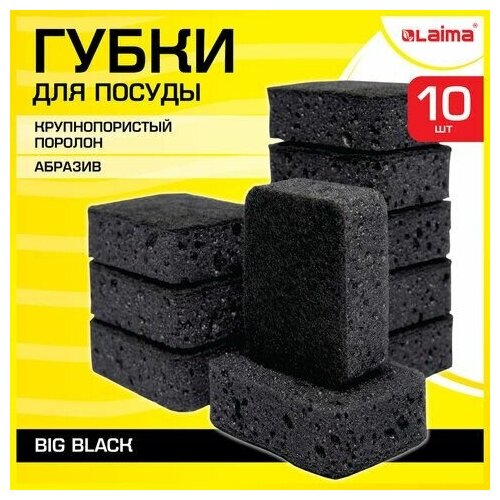 Губки для посуды BIG BLACK 95х70х35 мм комплект 10 шт, крупнопористый поролон/абразив LAIMA, 608650