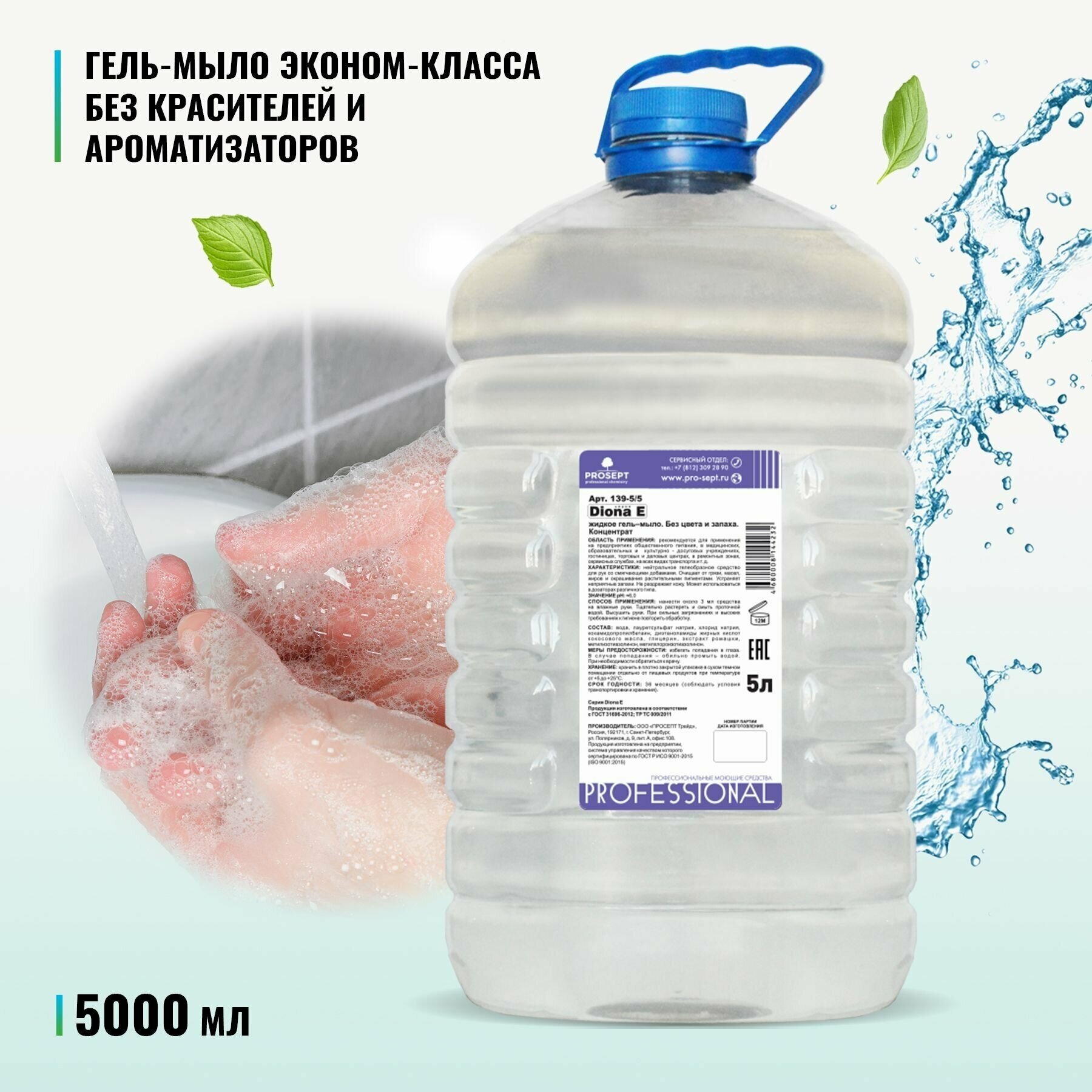 Жидкое гель - мыло PROSEPT Diona E без запаха ПЭТ 5 литров