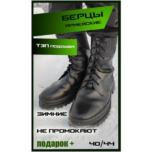 фото Берцы/ботинки мужские зимние military