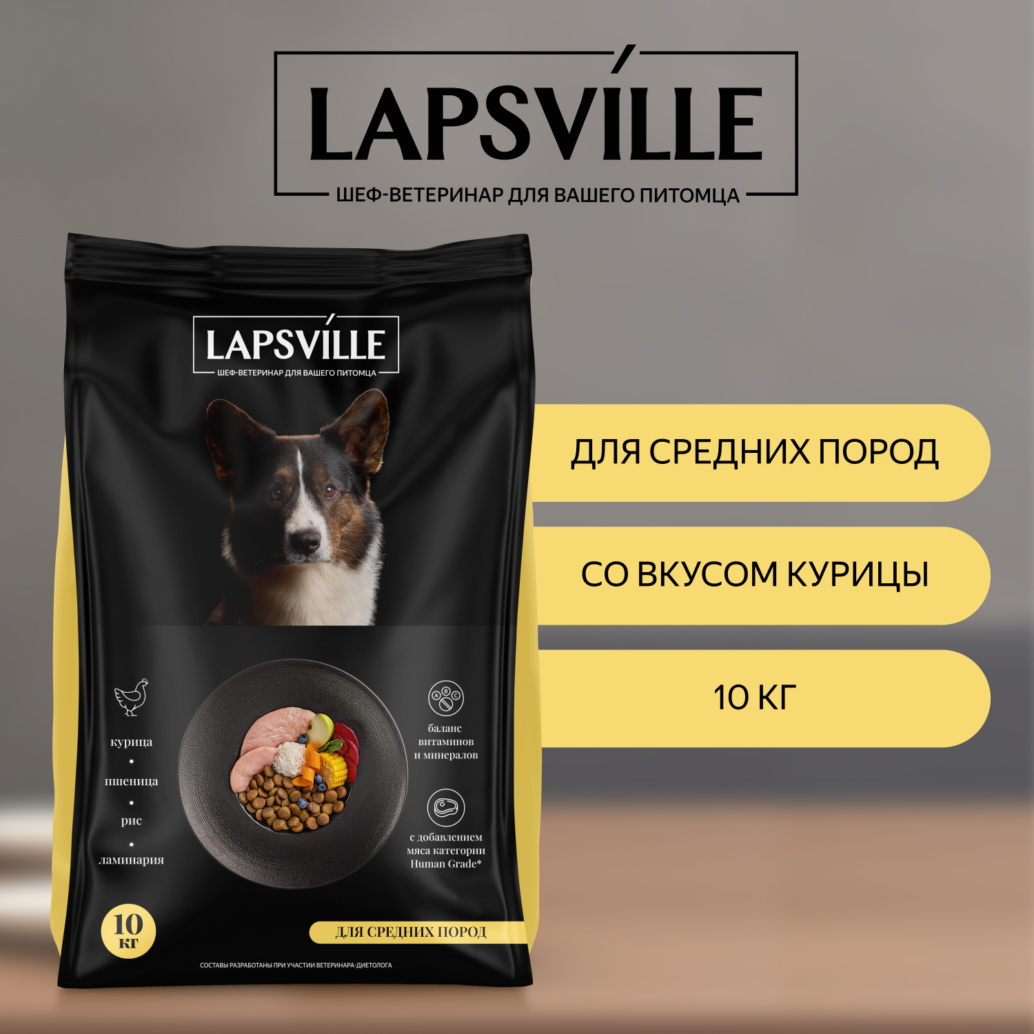 Сухой корм для взрослых собак средних пород с курицей Lapsville, 10 кг