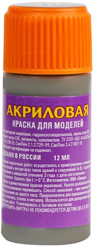 Краска акриловая ZVEZDA "Защитная", 12мл, флакон, 6 штук
