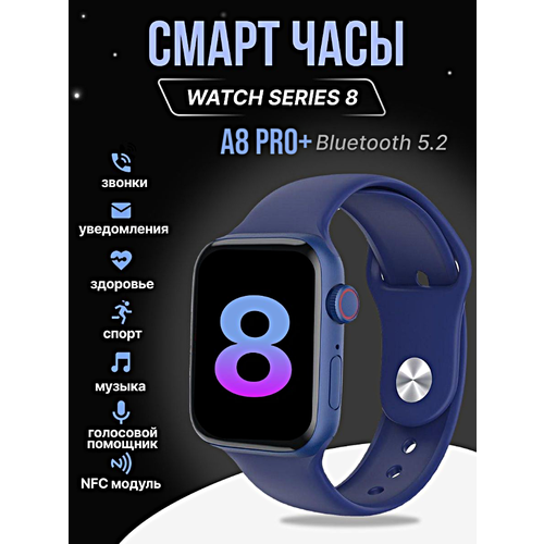 Умные часы A8 PRO+ Smart Watch 8 Series 46 MM, 2.12 OLED, iOS, Android, Bluetooth звонки, Уведомления, Голосовой помощник, Cиний, WinStreak