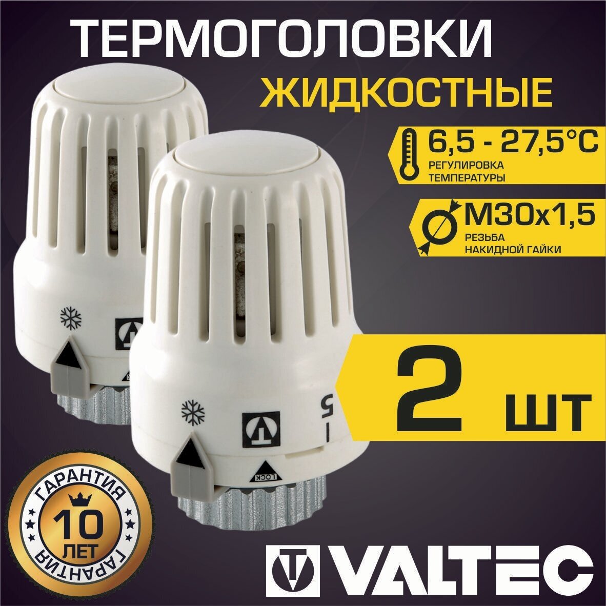 Термоголовка для радиатора М30x1,5 жидкостная VALTEC, 2 шт (диапазон регулировки t: 6.5-27.5 градусов) / Термостатическая головка на батарею отопления, арт. VT.3000.0.0-2