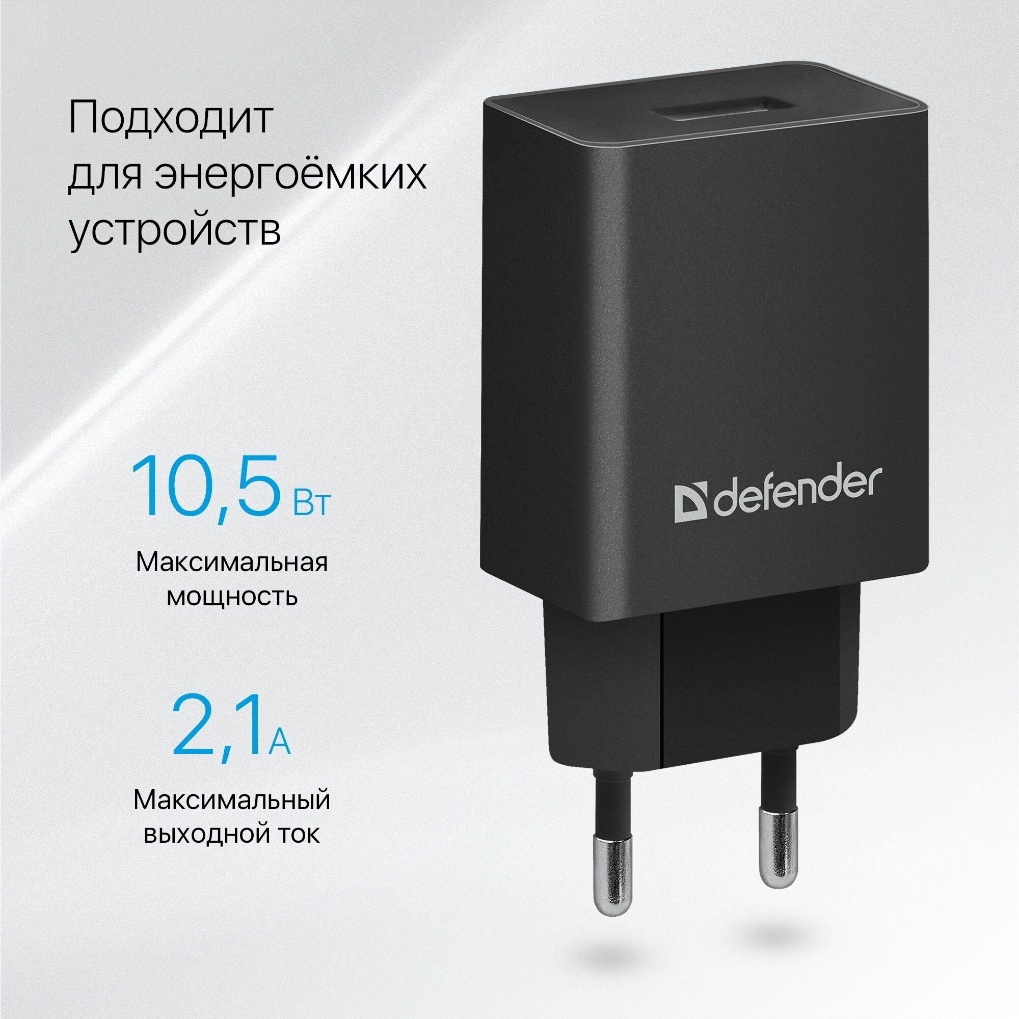 Сетевой адаптер DefenderEPA-10 черный, 1xUSB, 5V/2.1А, пакет