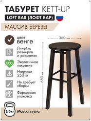 Табурет KETT-UP LOFT BAR барный, 65см, деревянный, KU335.2, сиденье круглое, венге