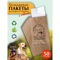 Пакеты для выгула собак бумажные биоразлагаемые с совком (50шт.)