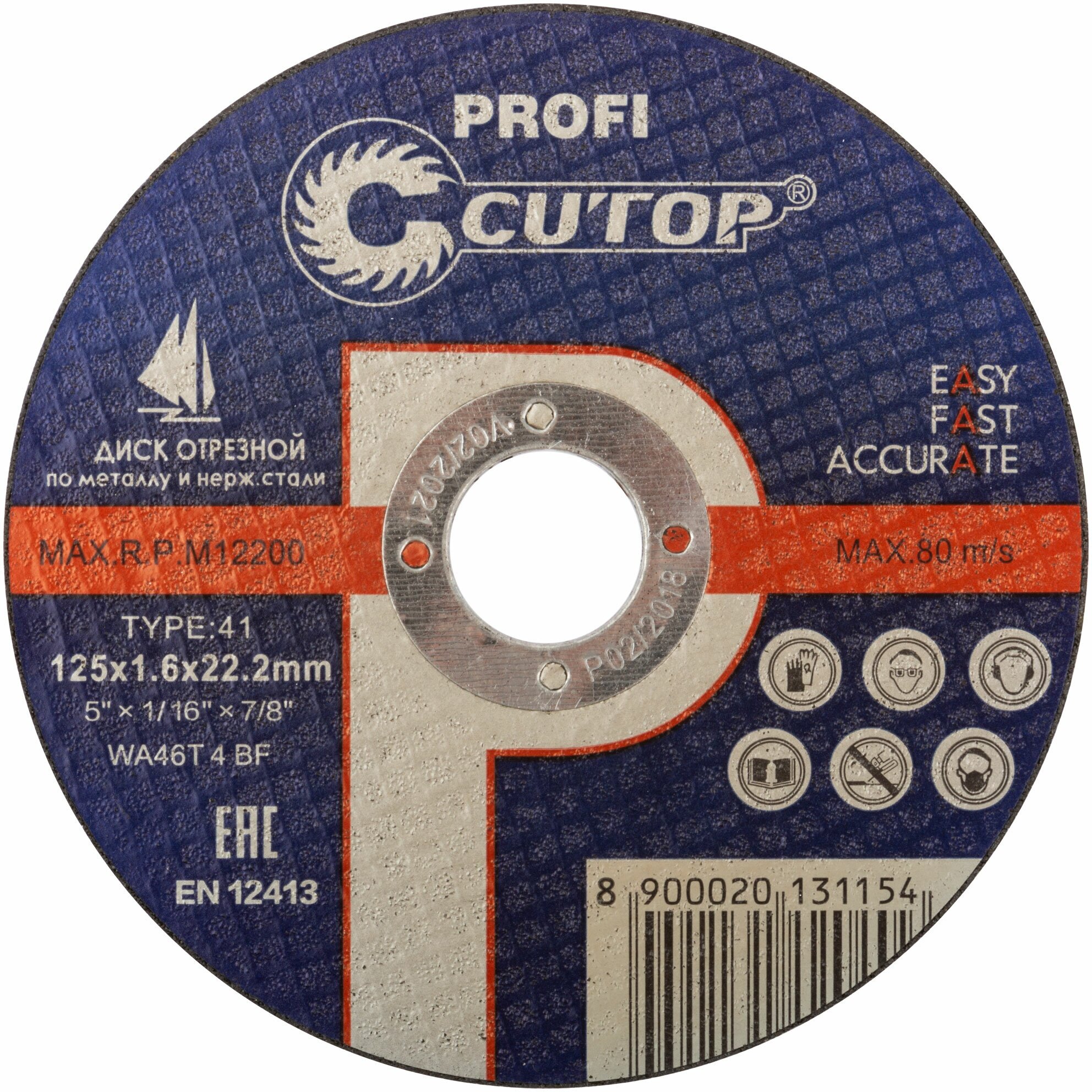 Профессиональный диск отрезной по металлу и нержавеющей стали Cutop Profi Т41-125 х 1,6 х 22,2 мм