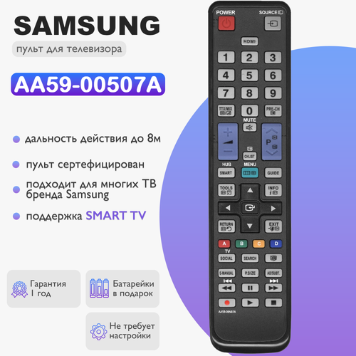Пульт Umi AA59-00507A для телевизора Samsung, для Самсунг