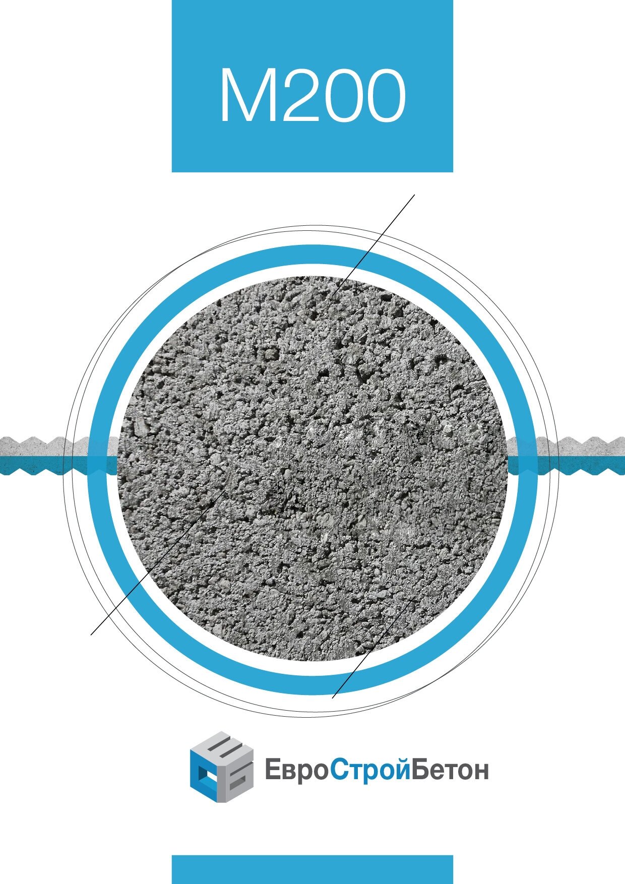 фото Товарный бетон M-200 B15 F150/W6