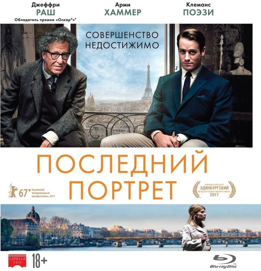 Последний портрет (Blu-ray)