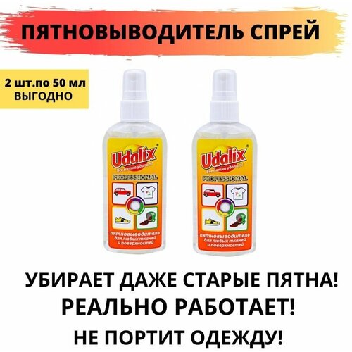 Спрей Пятновыводитель Udalix Professional, 50 мл - 2 штуки