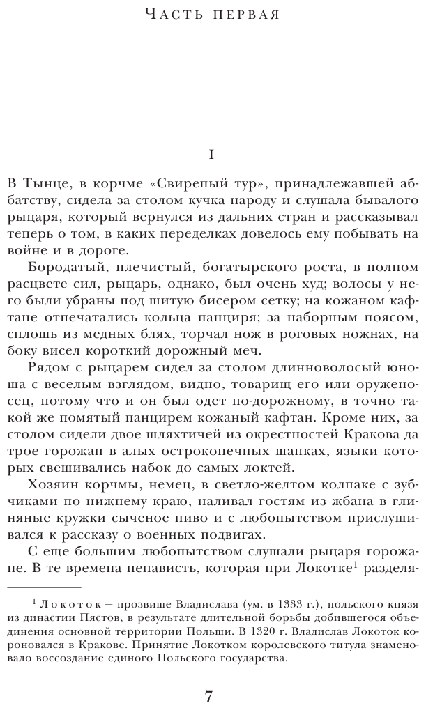 Крестоносцы (Генрик Сенкевич) - фото №12