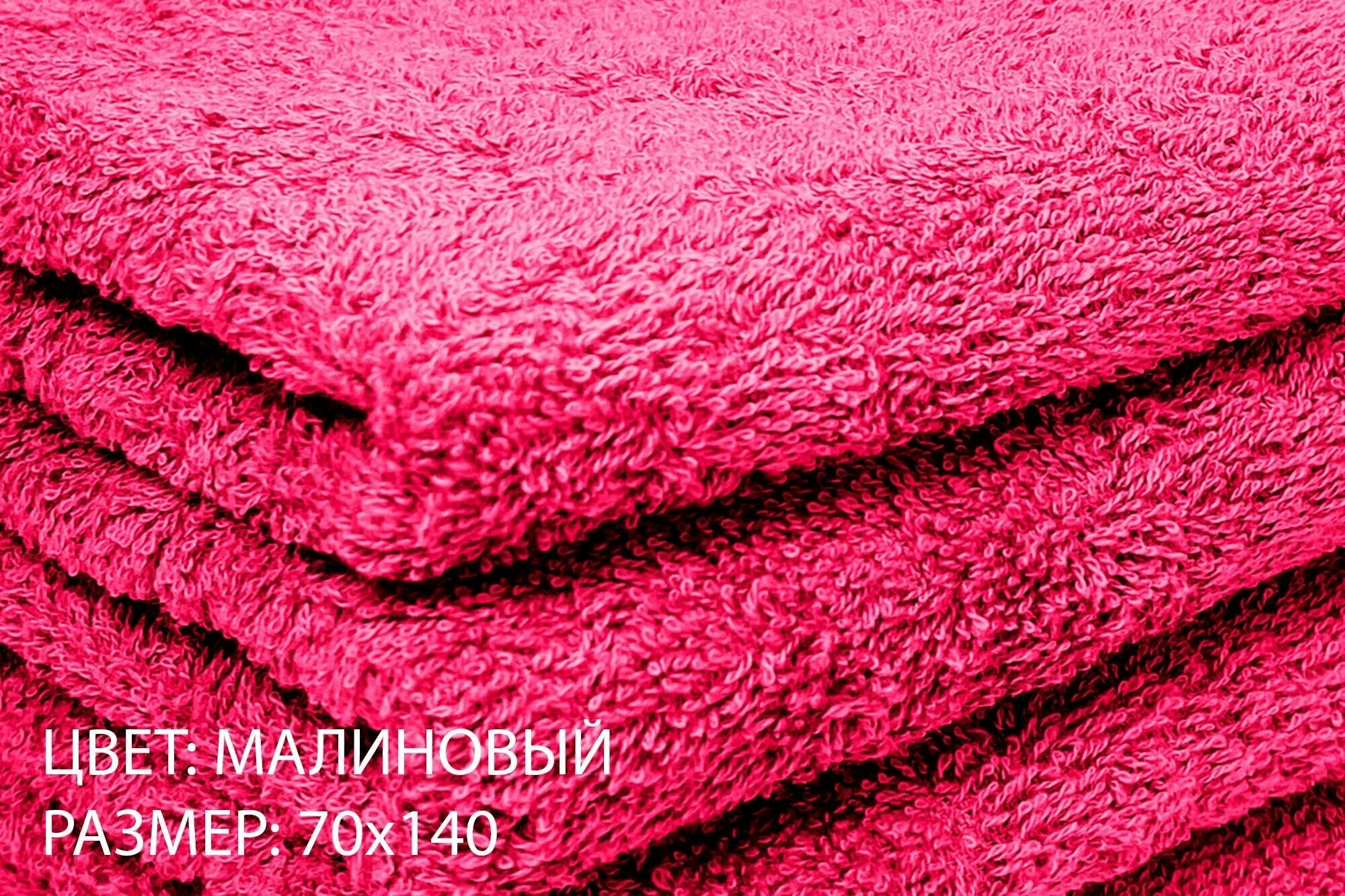 Полотенце махровое банное, 70х140 см, малиновое - фотография № 4