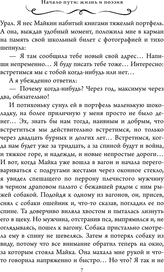 Интервью у собственного сердца. 1 - фото №7