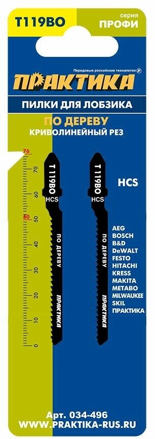 Пилки для лобзика по дереву, ДСП ПРАКТИКА тип T119BO 76х50 мм, криволинейный рез, HCS, 2шт