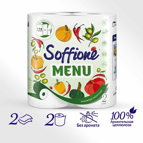 Бумажные полотенца Soffione Menu, двухслойные, 2 рулона