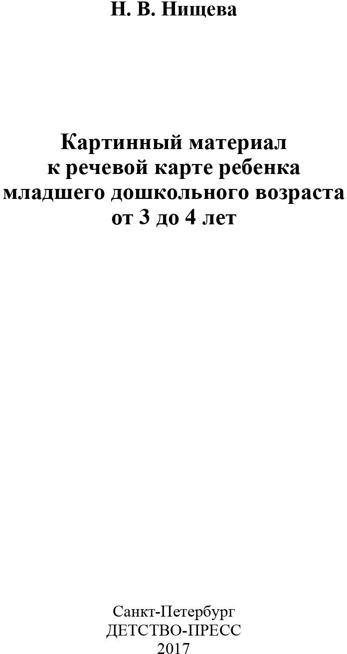 Картинный материал к речевой карте ребенка младшего дошкольного возраста от 3 до 4 лет. - фото №4