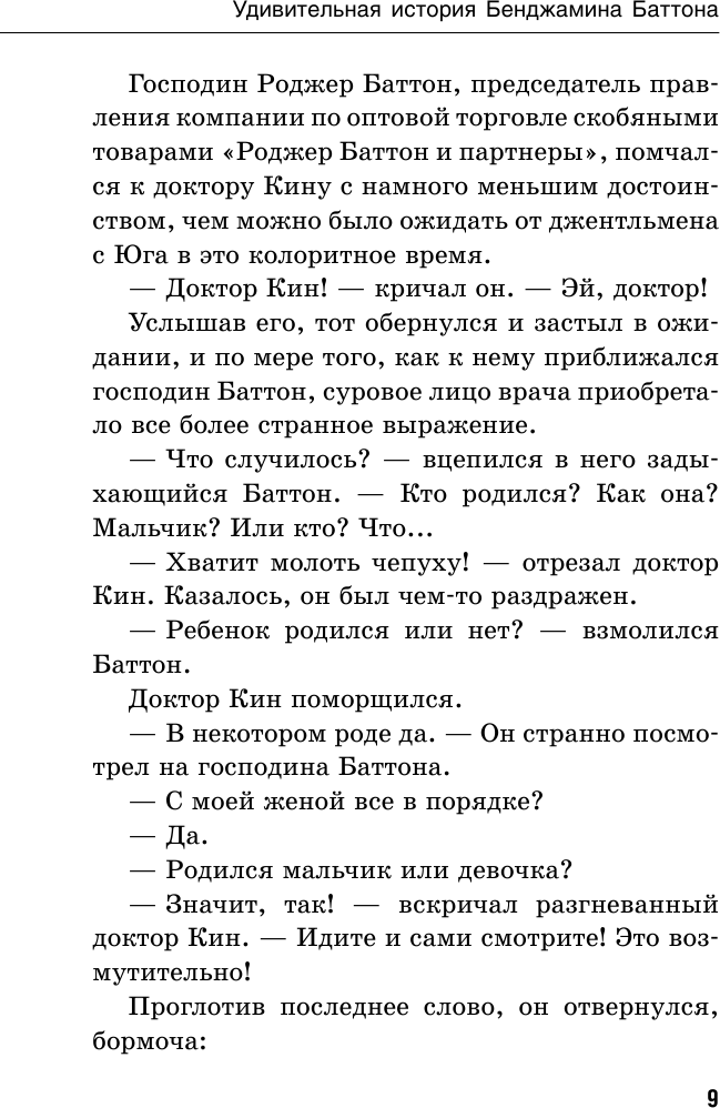 Загадочная история Бенджамина Баттона. The Curious Case of Benjamin Button - фото №11