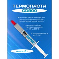 Теплопроводящая паста GD900, 3 г