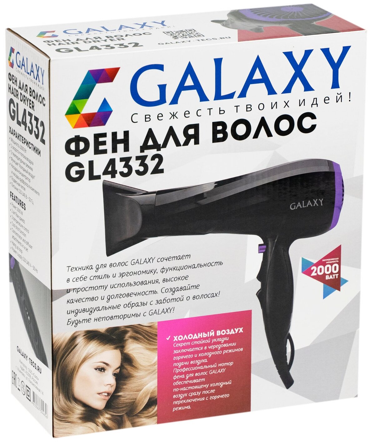 Фен для волос Galaxy GL 4332 2000 Вт, 2 скорости потока воздуха, 3 температурных режима Черный - фотография № 1