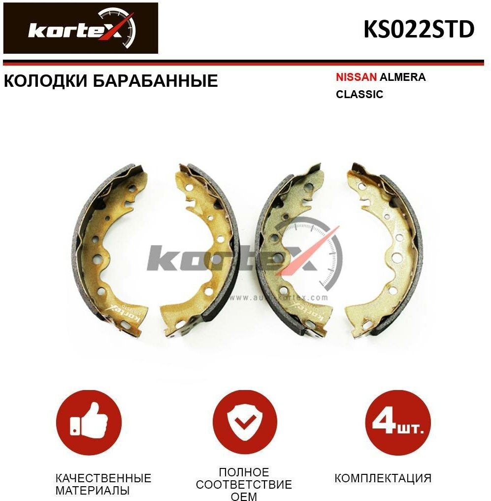 Колодки барабанные Kortex для Nissan Almera Classic к-т OEM 4406095F0A, 4406095F0B, 4843031010K0, 4843031011K0, ATR090122, GS8246, KS022, KS022STD, Ml