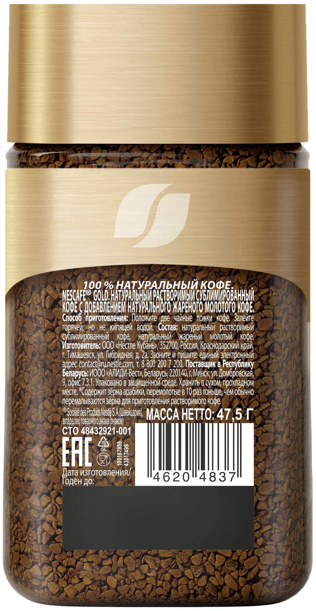 Кофе Nescafe Gold растворимый сублимированный с добавлением натурального жареного молотого 47,5 г, 3 шт - фотография № 2