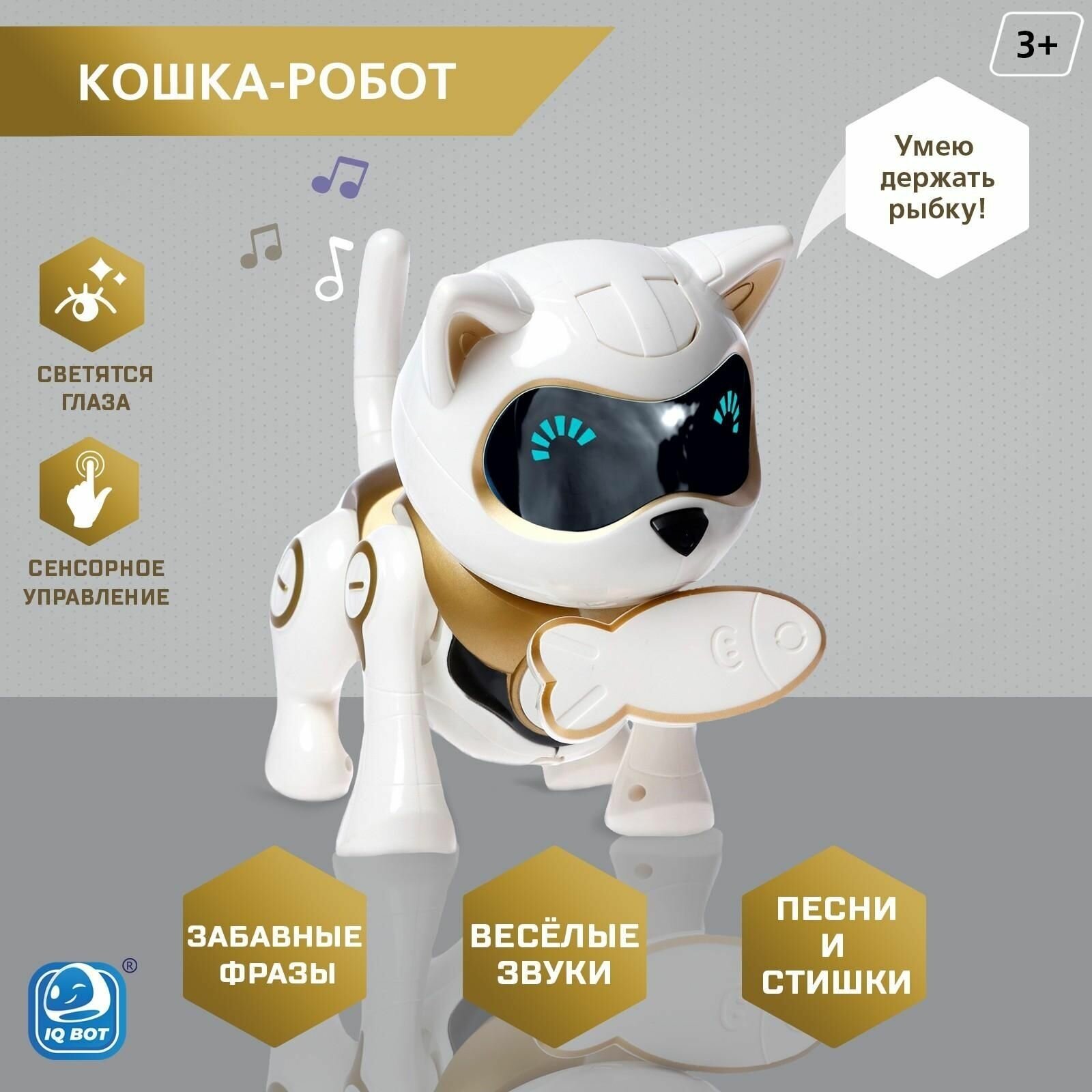 Робот-кошка интерактивная Шерри, русское озвучивание, световые и звуковые эффекты, цвет золотой