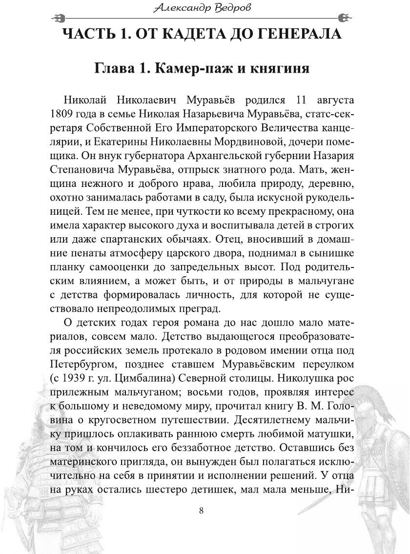Муравьев-Амурский, преобразователь Востока - фото №9