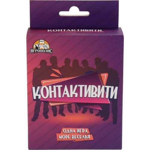 Карточная игра Контактивити, 55 карточек