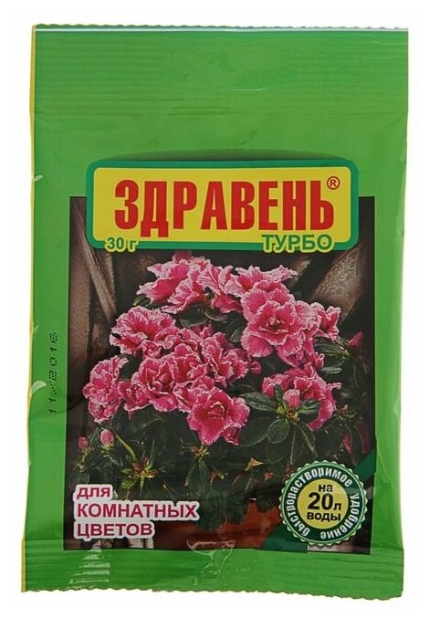 Удобрение "Здравень турбо", для комнатных цветов, 30 г(5 шт.)