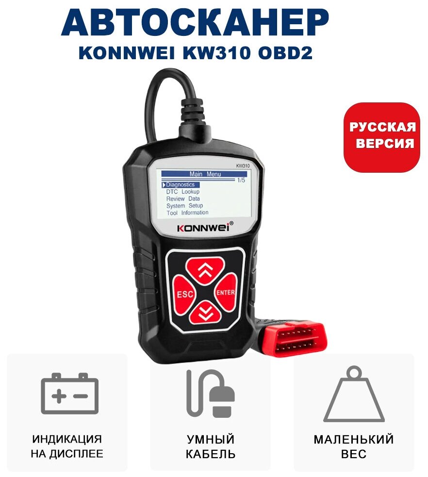 Портативный автосканер Konnwei KW310 для диагностики OBD2